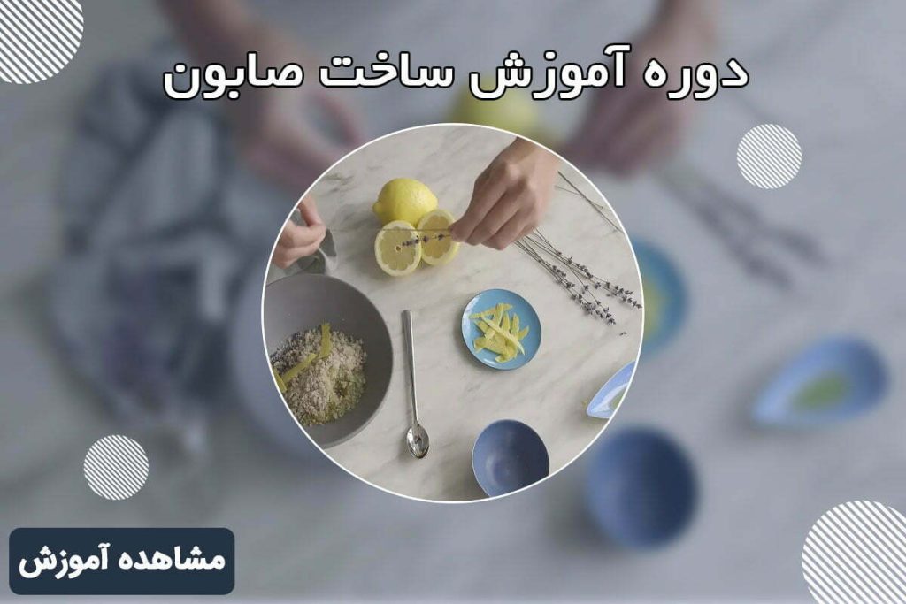 فواید و عوارض صابون گل ختمی-118فایل