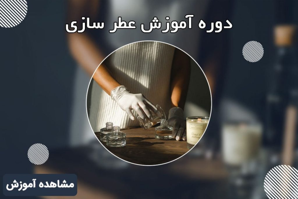 در عطرسازی از کدام گل‌ها استفاده می‌شود-118فایل