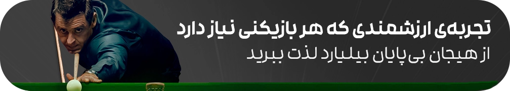 آموزش تخصصی بیلیارد-118 فایل