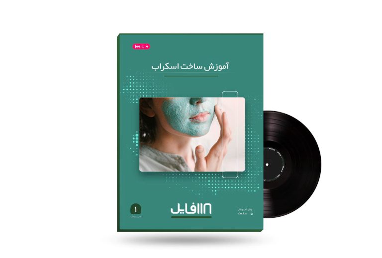 آموزش ساخت اسکراب_118فایل