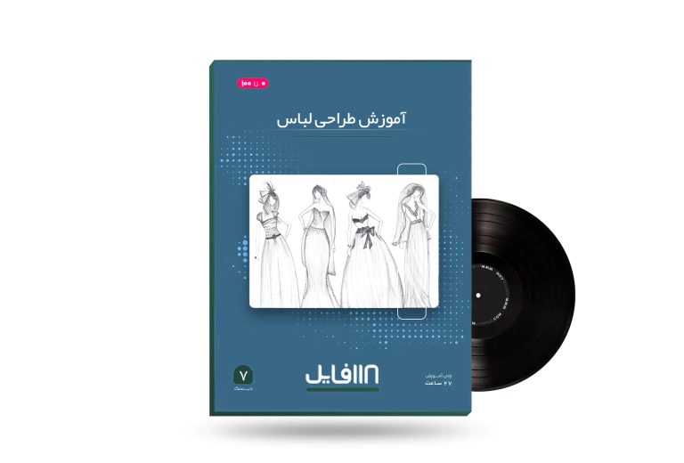 آموزش طراحی لباس-118فایل