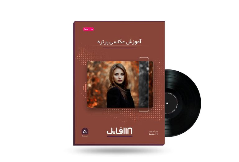 آموزش عکاسی پرتره-118فایل