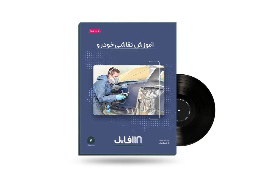 آموزش نقاشی خودرو-118فایل