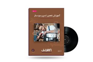 آموزش تعمیر اسپرسوساز-118فایل