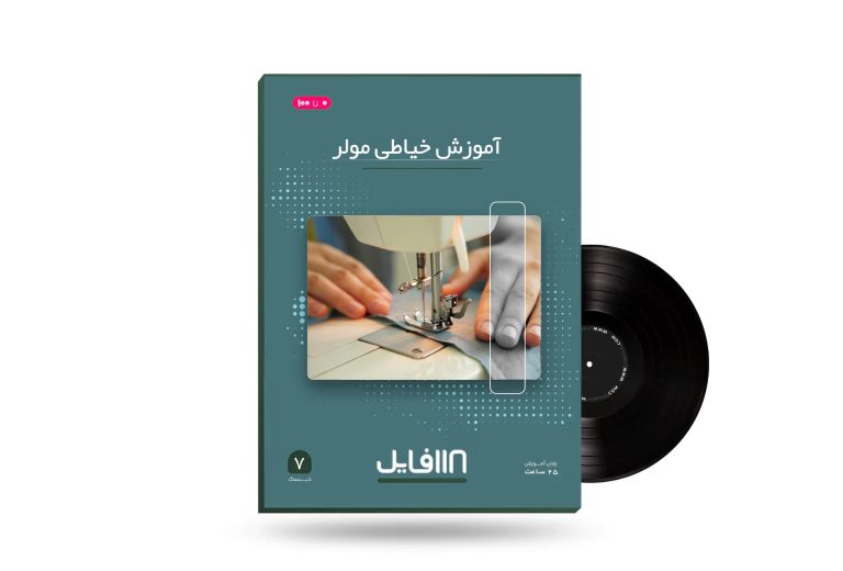 آموزش خیاطی مولر_118فایل