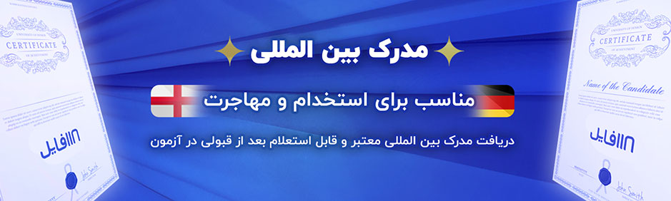 مدرک بین المللی آموزش پولیش و سرامیک