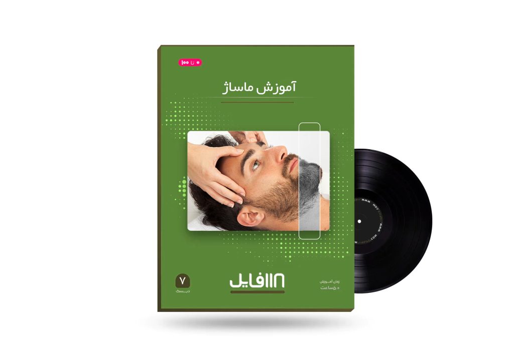 آموزش ماساژ-118فایل