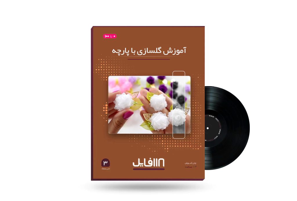 آموزش گلسازی با پارچه-118فایل